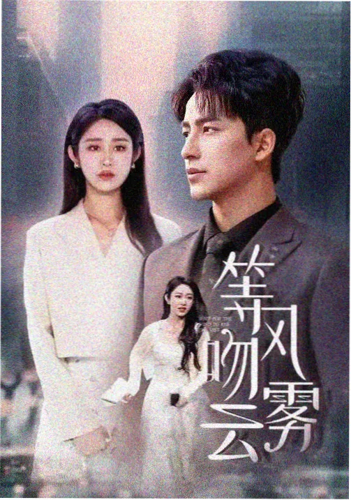 8848影院高分家庭电影两公里的春天海报
