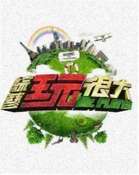 8848影院公路剧情片北方来的信海报